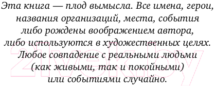 Художественная книга Эксмо Гибельное влияние / 9785041971694 (Омер М.) — фото 5