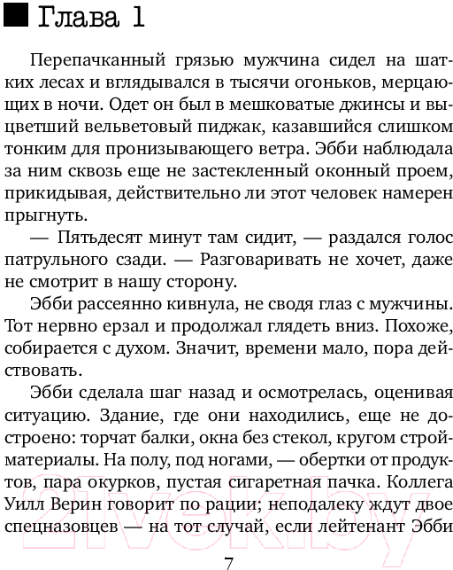 Художественная книга Эксмо Гибельное влияние / 9785041971694 (Омер М.) — фото 6