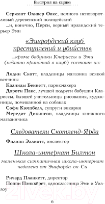 Книга Эксмо Выстрел на сцене / 9785041787493 (Фишер-Хунольд А.)