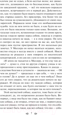 Книга Эксмо Униженные и оскорбленные / 9785041950521 (Достоевский Ф.М.)