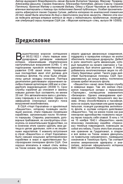 Книга Яуза-пресс Линкор Вашингтон. Герой битвы за Гуадалканал, твердая обложка (Чаусов Виктор)