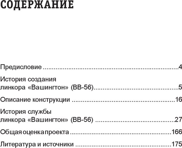 Книга Яуза-пресс Линкор Вашингтон. Герой битвы за Гуадалканал, твердая обложка (Чаусов Виктор)