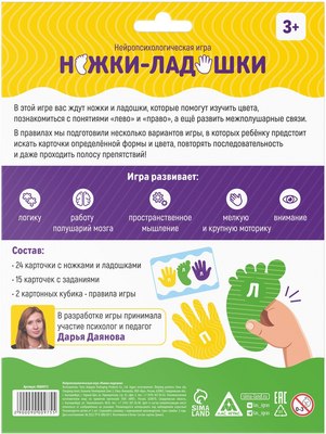 

Развивающая игра, Нейропсихологическая игра. Ножки-ладошки / 9000975