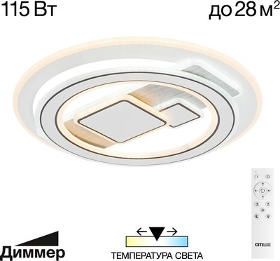 Люстра Citilux Costa CL741020