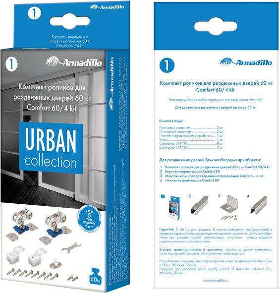 Комплект фурнитуры для раздвижных дверей Armadillo SLD.Comfort.SET.rollers/60 DIY Comfort 60/4 kit