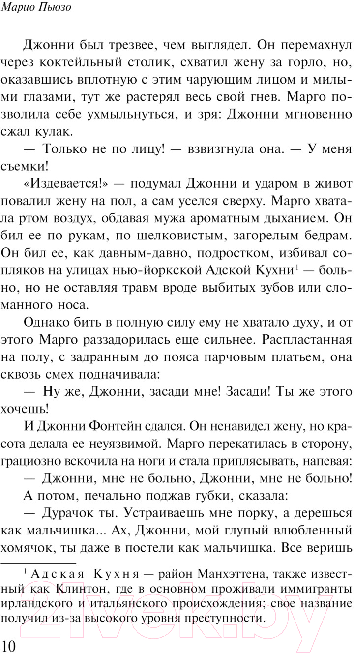 Художественная книга Эксмо Крестный отец. Магистраль / 9785041961879 (Пьюзо М.) — фото 5