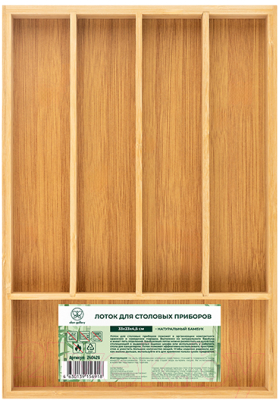 Изображение товара Органайзер для столовых приборов Elan Gallery 240426