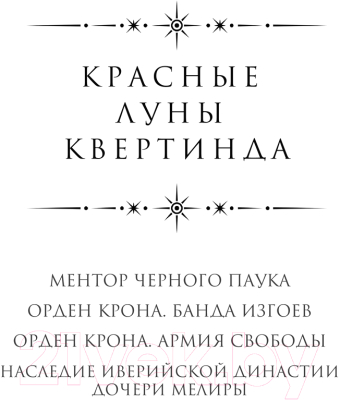 Книга Эксмо Дочери Мелиры / 9785041958855 (Малкина Н.)