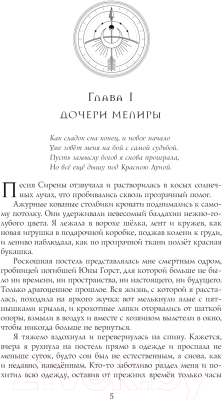 Книга Эксмо Дочери Мелиры / 9785041958855 (Малкина Н.)