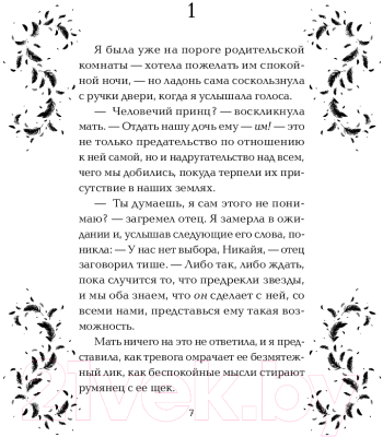 Книга Эксмо Дикарь и лебедь / 9785041868420 (Филдс Э.)