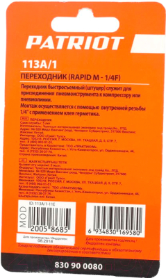 Изображение товара Переходник для пневмоинструмента PATRIOT 113A/1