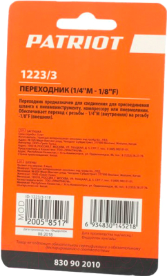 Изображение товара Переходник для пневмоинструмента PATRIOT 1223/3