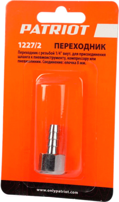 Изображение товара Переходник для пневмоинструмента PATRIOT 1227/2