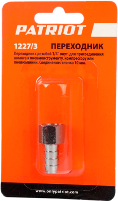 Переходник для пневмоинструмента PATRIOT 1227/3