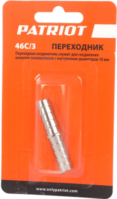 Переходник для пневмоинструмента PATRIOT 46C/3
