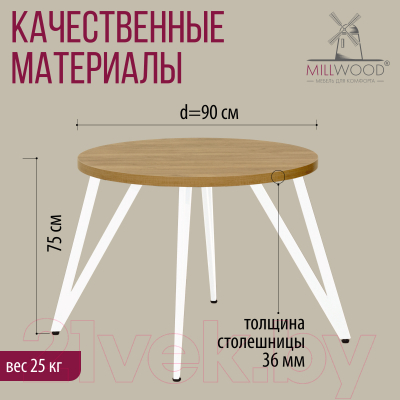 Обеденный стол Millwood Женева 2 Л D90 (дуб золотой Craft/металл белый)