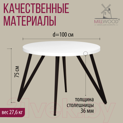 Обеденный стол Millwood Женева 2 Л D100 (белый/металл черный)