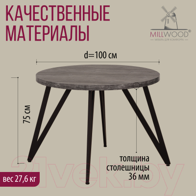 Обеденный стол Millwood Женева 2 Л D100 (сосна пасадена/металл черный)