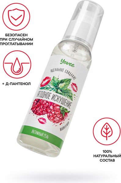 Лубрикант-гель Yovee Ягодное искушение со вкусом малины и мяты / 721009 (100мл)