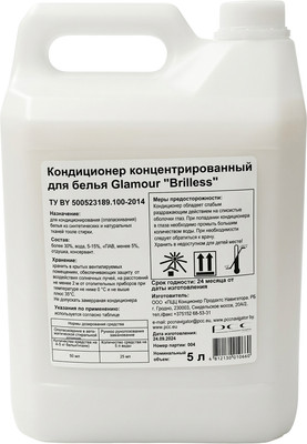 Кондиционер для белья Brilless Glamour концентрированный (5л) - 