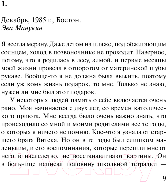 Художественная книга АСТ Даниэль Штайн, переводчик / 9785171617738 (Улицкая Л.Е.) — фото 2