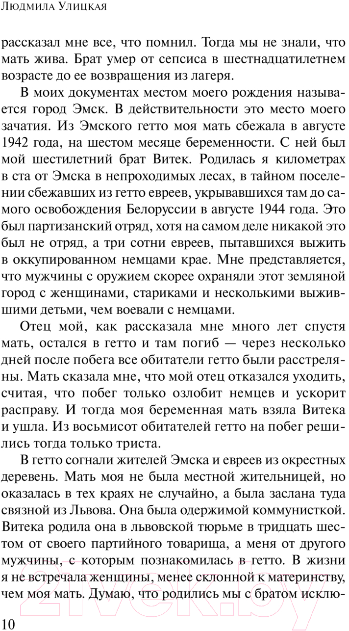 Художественная книга АСТ Даниэль Штайн, переводчик / 9785171617738 (Улицкая Л.Е.) — фото 3