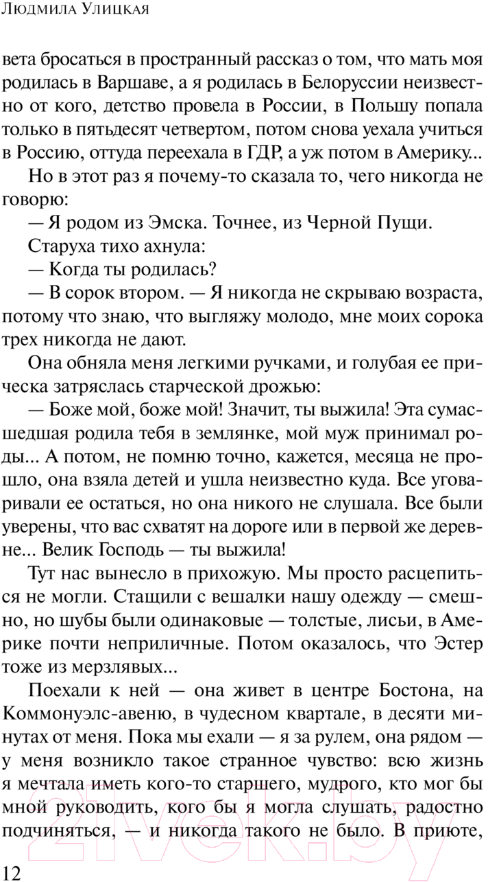 Художественная книга АСТ Даниэль Штайн, переводчик / 9785171617738 (Улицкая Л.Е.) — фото 5