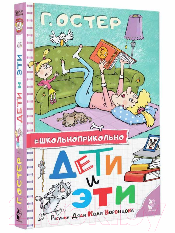 Художественная книга АСТ Дети и Эти. Школьноприкольно / 9785171585228 (Остер Г.Б.) — фото 2