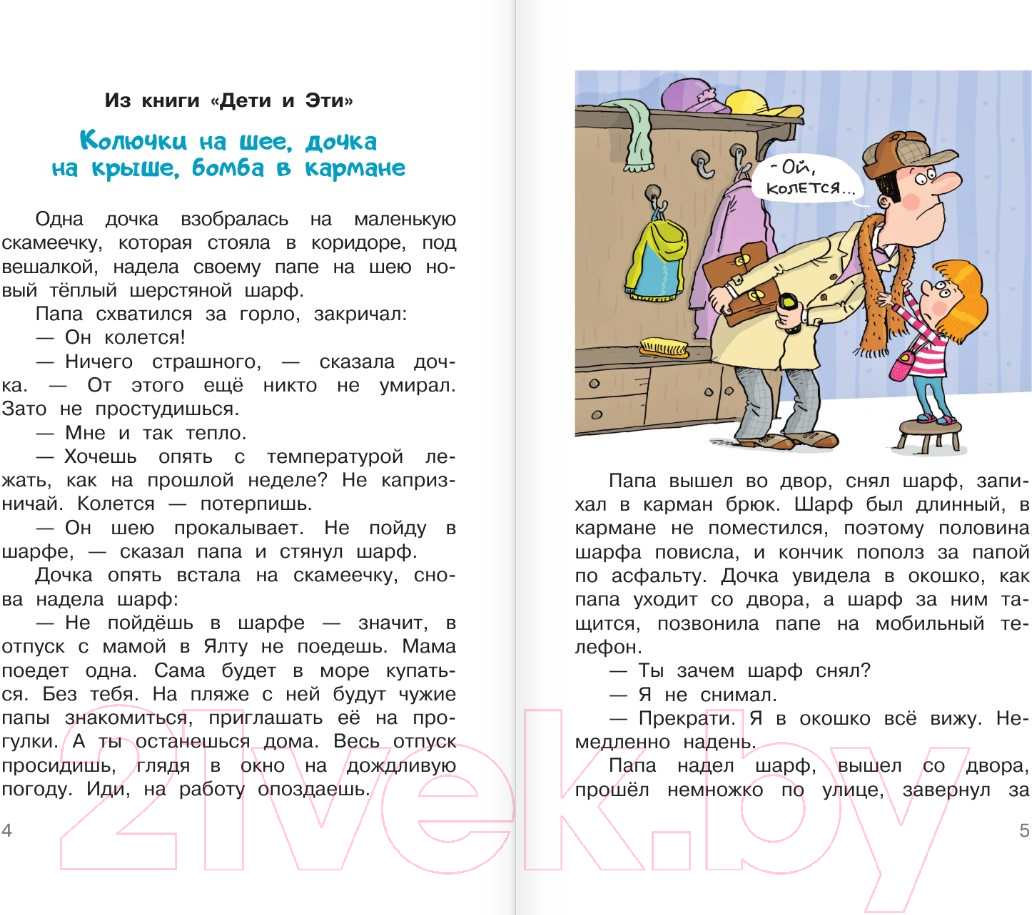 Художественная книга АСТ Дети и Эти. Школьноприкольно / 9785171585228 (Остер Г.Б.) — фото 4