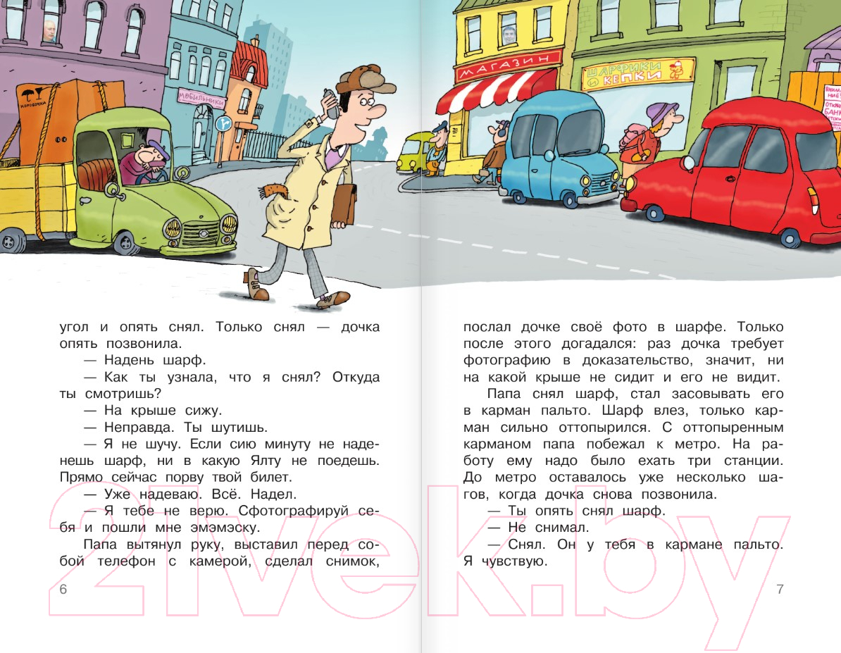 Художественная книга АСТ Дети и Эти. Школьноприкольно / 9785171585228 (Остер Г.Б.) — фото 5