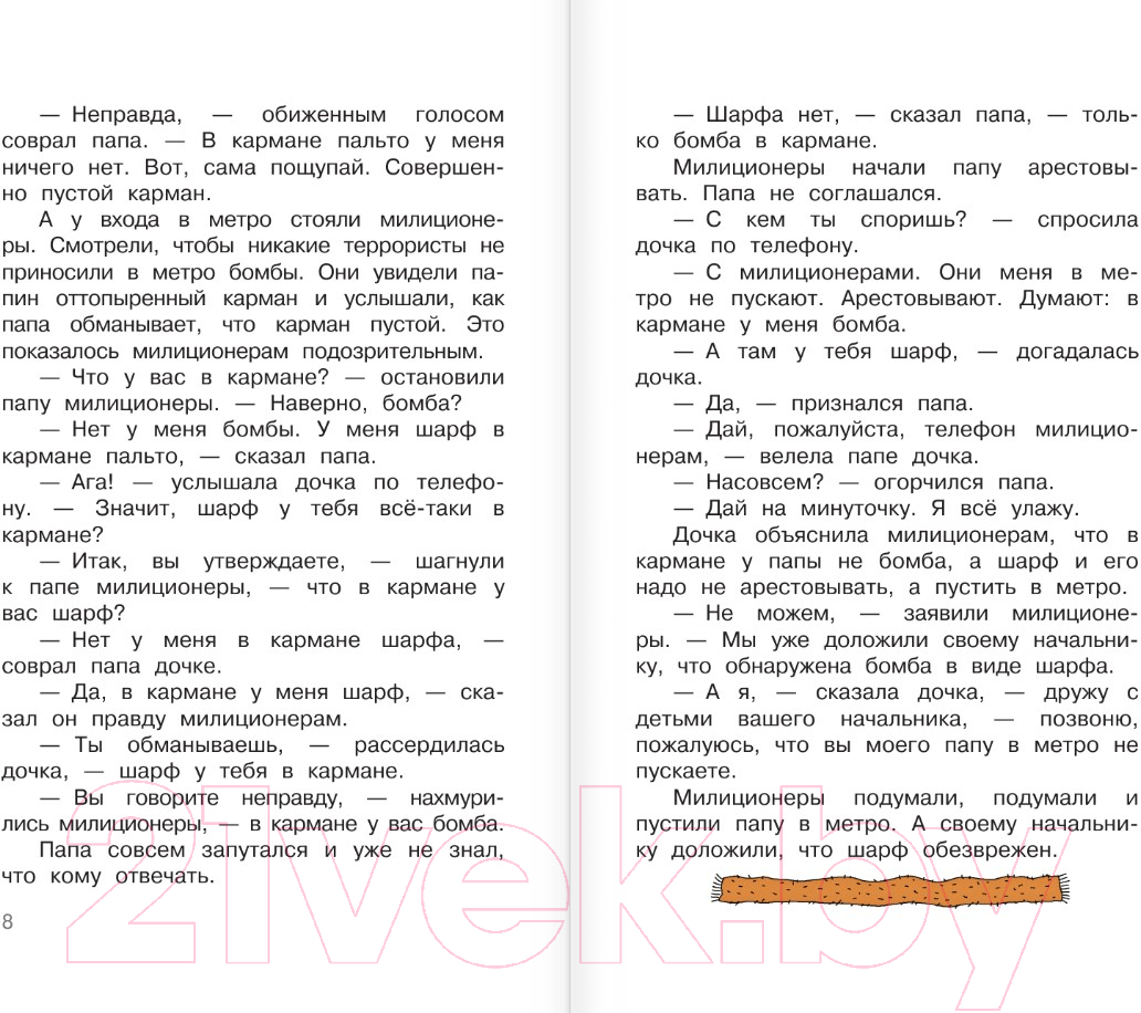 Художественная книга АСТ Дети и Эти. Школьноприкольно / 9785171585228 (Остер Г.Б.) — фото 6