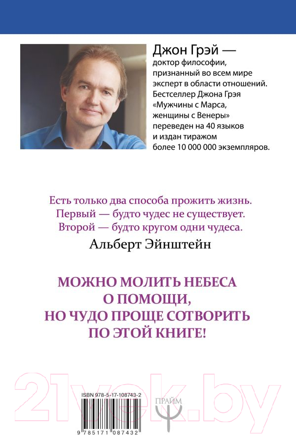 Нехудожественная книга АСТ Мужчины с Марса, Женщины с Венеры. Курс исполнения желаний (Грэй Дж.) — фото 2
