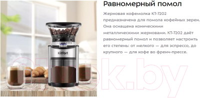 Кофемолка Kitfort КТ-7202