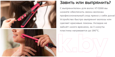 Выпрямитель для волос Kitfort KT-3268