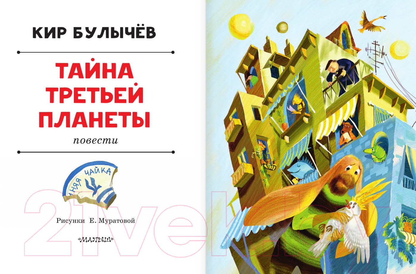 Художественная книга АСТ Тайна Третьей планеты / 9785171618186 (Булычев К.) — фото 4