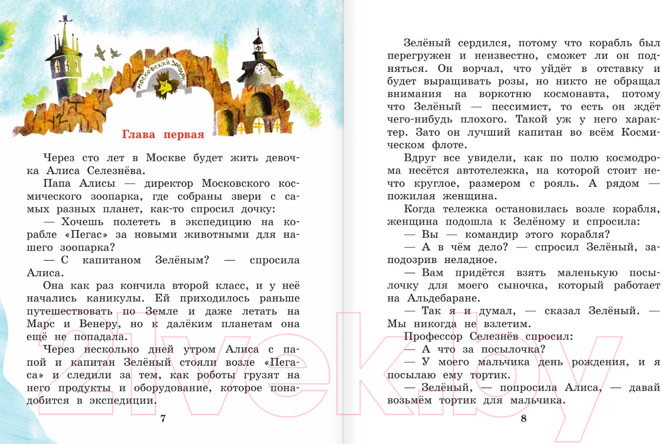 Художественная книга АСТ Тайна Третьей планеты / 9785171618186 (Булычев К.) — фото 6