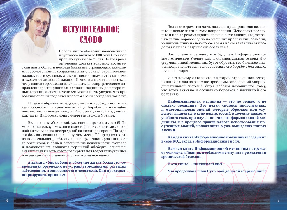 Нехудожественная книга АСТ Атлас информационной медицины / 9785171594305 (Коновалов С.С.) — фото 3