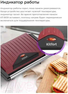 Электрогриль Kitfort KT-3639