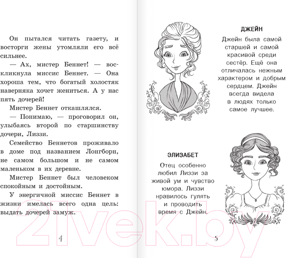 Художественная книга АСТ Гордость и предубеждение / 9785171366285 (Остен Д.) — фото 4