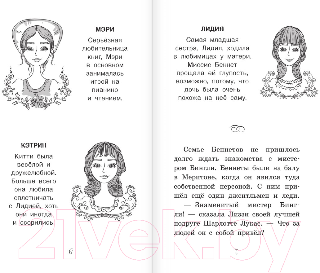 Художественная книга АСТ Гордость и предубеждение / 9785171366285 (Остен Д.) — фото 5