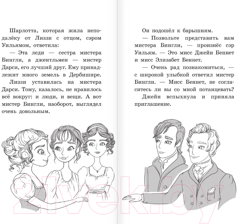 Художественная книга АСТ Гордость и предубеждение / 9785171366285 (Остен Д.) — фото 6