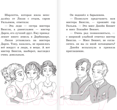 Книга АСТ Гордость и предубеждение / 9785171366285 (Остен Д.)