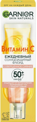 Крем солнцезащитный Garnier Флюид Совершенное сияние с витамином С SPF50 (40мл)