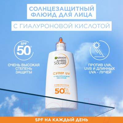 Крем солнцезащитный Garnier Ambre Solaire Флюид Невидимый с SPF 50 (40мл)