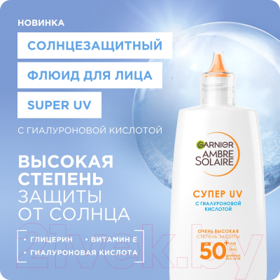 Крем солнцезащитный Garnier Ambre Solaire Флюид Невидимый с SPF 50 (40мл)