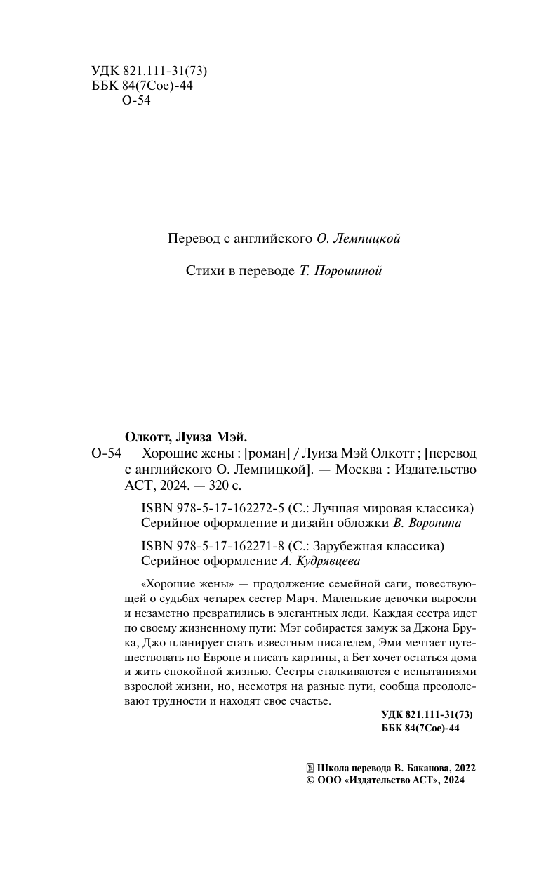 Художественная книга АСТ Хорошие жены, твердая обложка (Олкотт Луиза Мэй) — фото 4