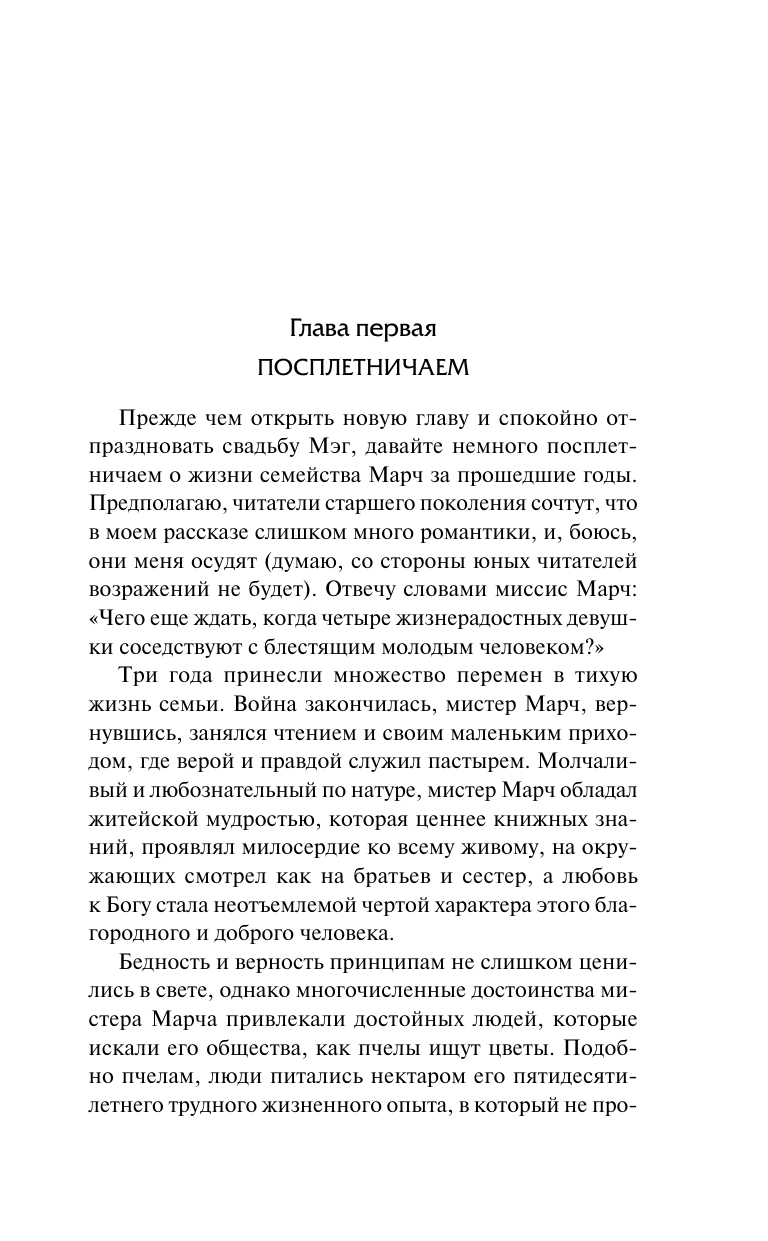 Художественная книга АСТ Хорошие жены, твердая обложка (Олкотт Луиза Мэй) — фото 5