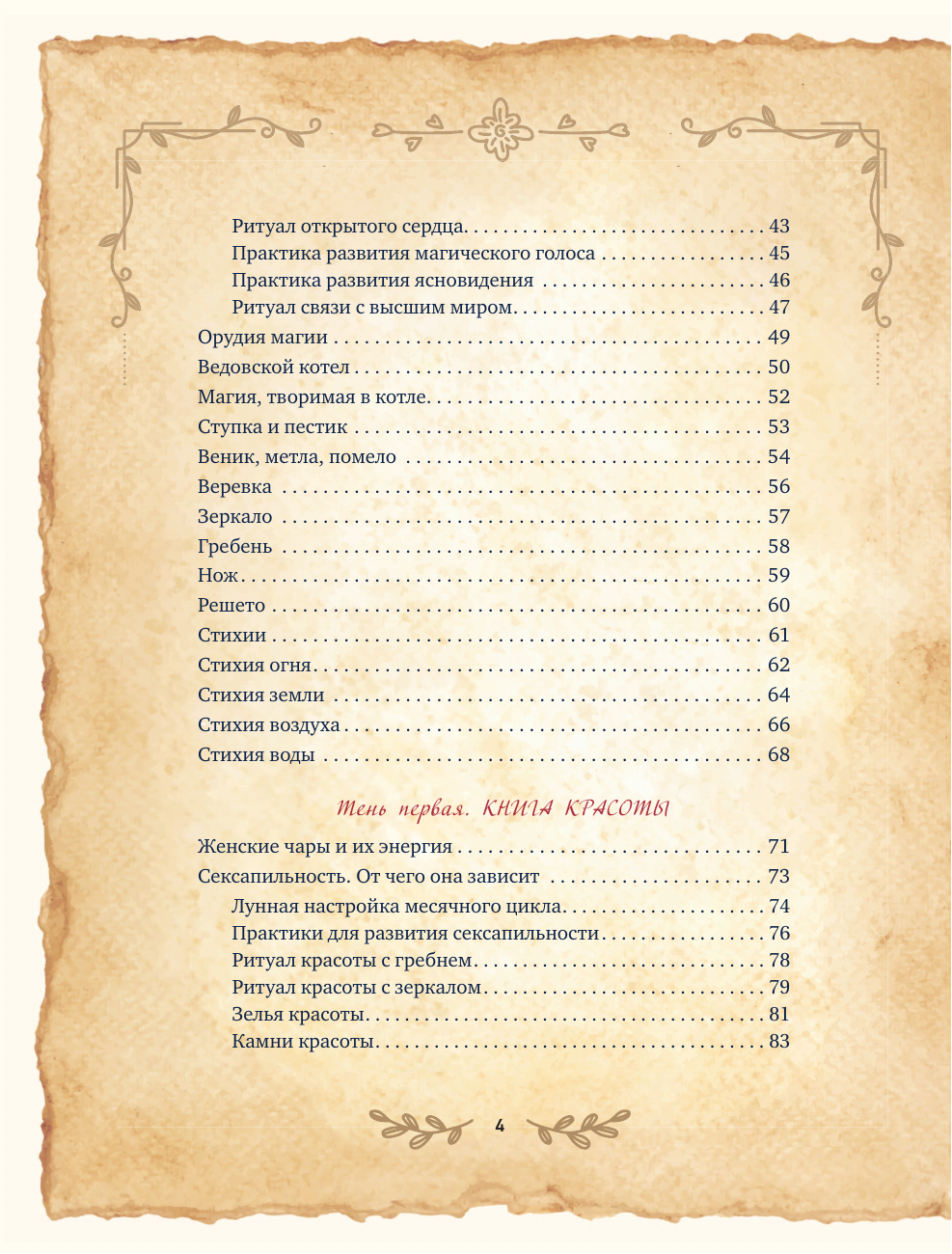 Книга АСТ Большая ведьмовская книга заклинаний, ритуалов и обрядов (Зеник Лада, твердая обложка) — фото 6