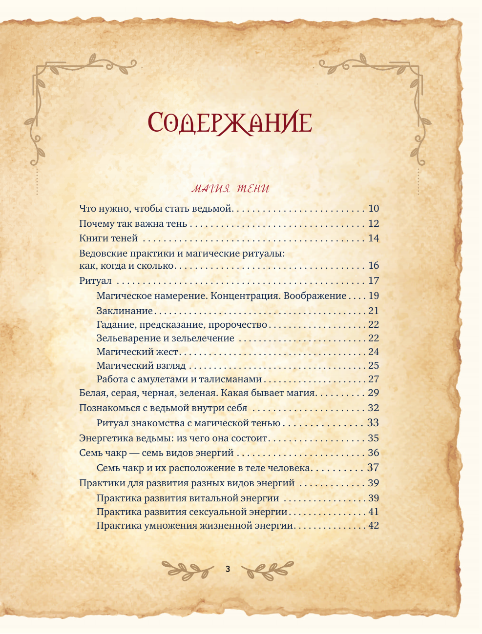 Книга АСТ Большая ведьмовская книга заклинаний, ритуалов и обрядов (Зеник Лада, твердая обложка) — фото 5