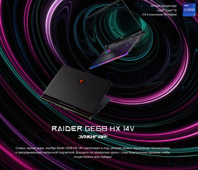Игровой ноутбук MSI Raider GE68HX 14VG-473 (9S7-15M131-473)